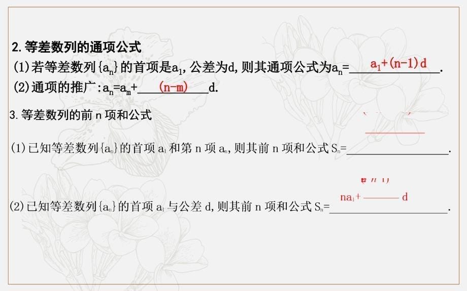 版导与练一轮复习理科数学课件：第五篇　数列必修5 第2节　等差数列_第5页