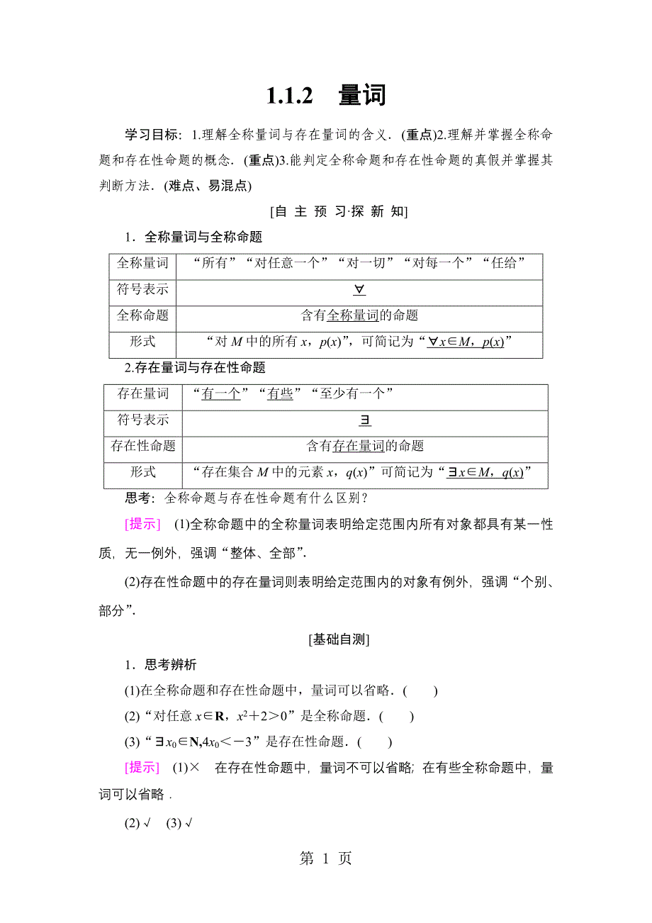 2023年第章量词.doc_第1页