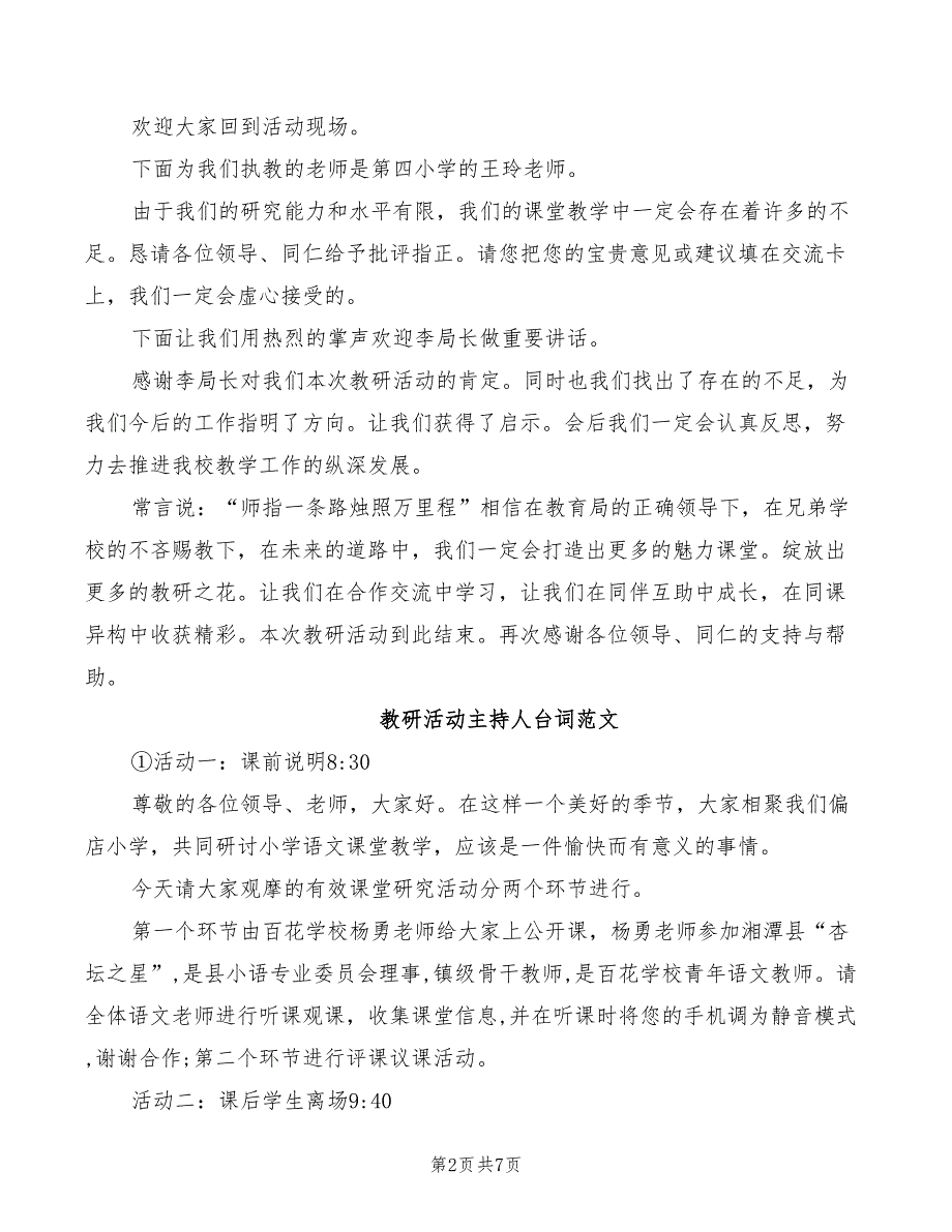 2022年教研活动主持人台词范文_第2页