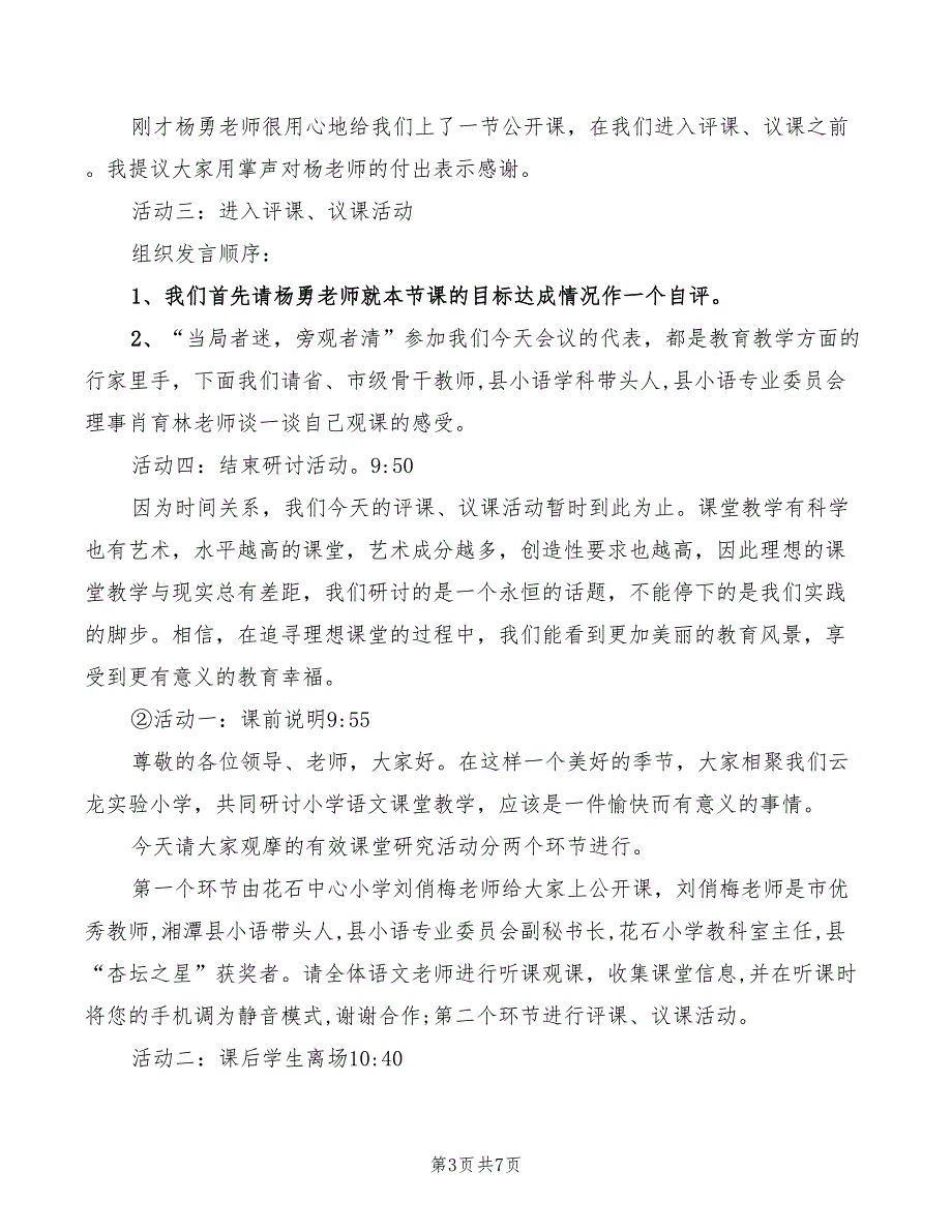 2022年教研活动主持人台词范文_第3页