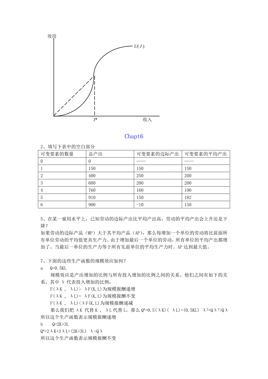 精选微观题目整理_第3页