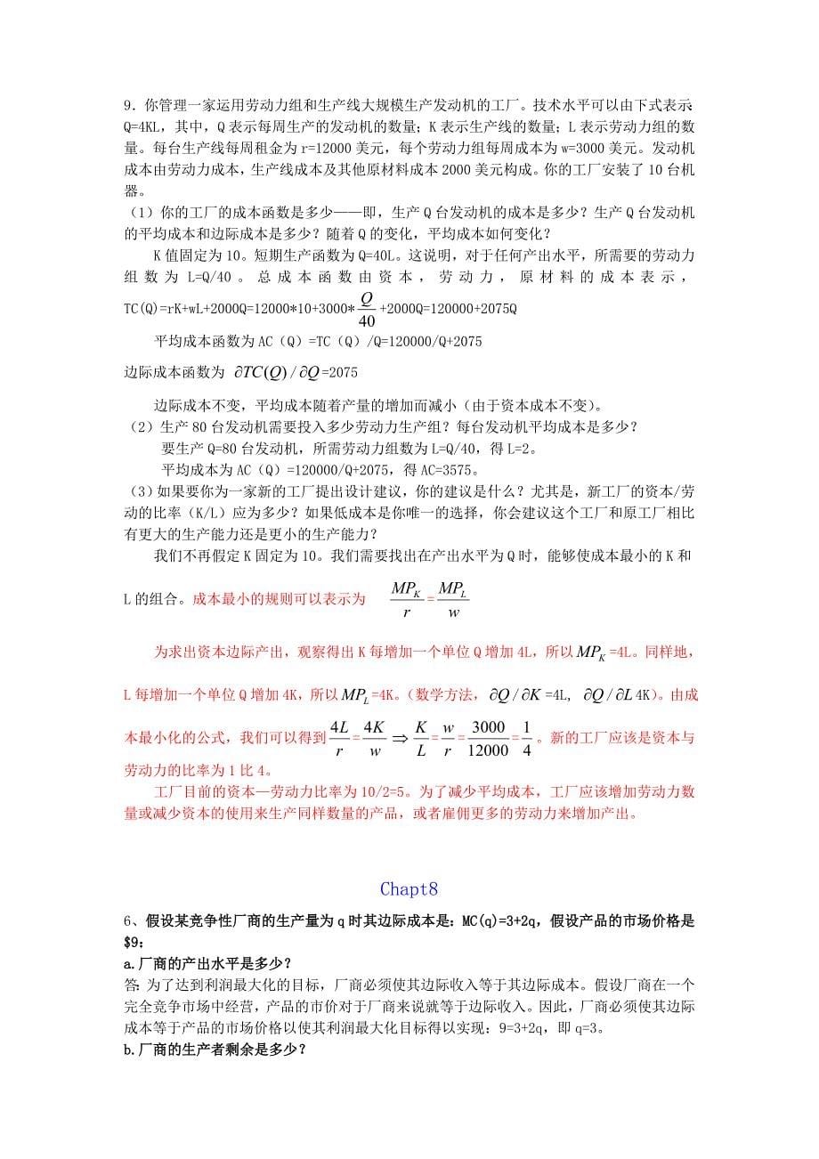 精选微观题目整理_第5页