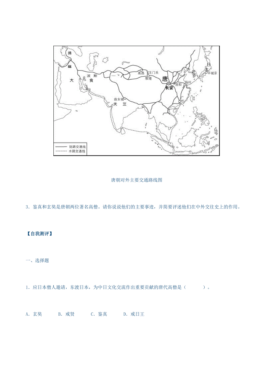 第六课(学案) 对外友好往来.doc_第4页