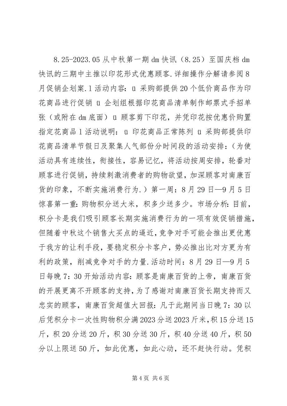 2023年中秋节策划方案.docx_第4页