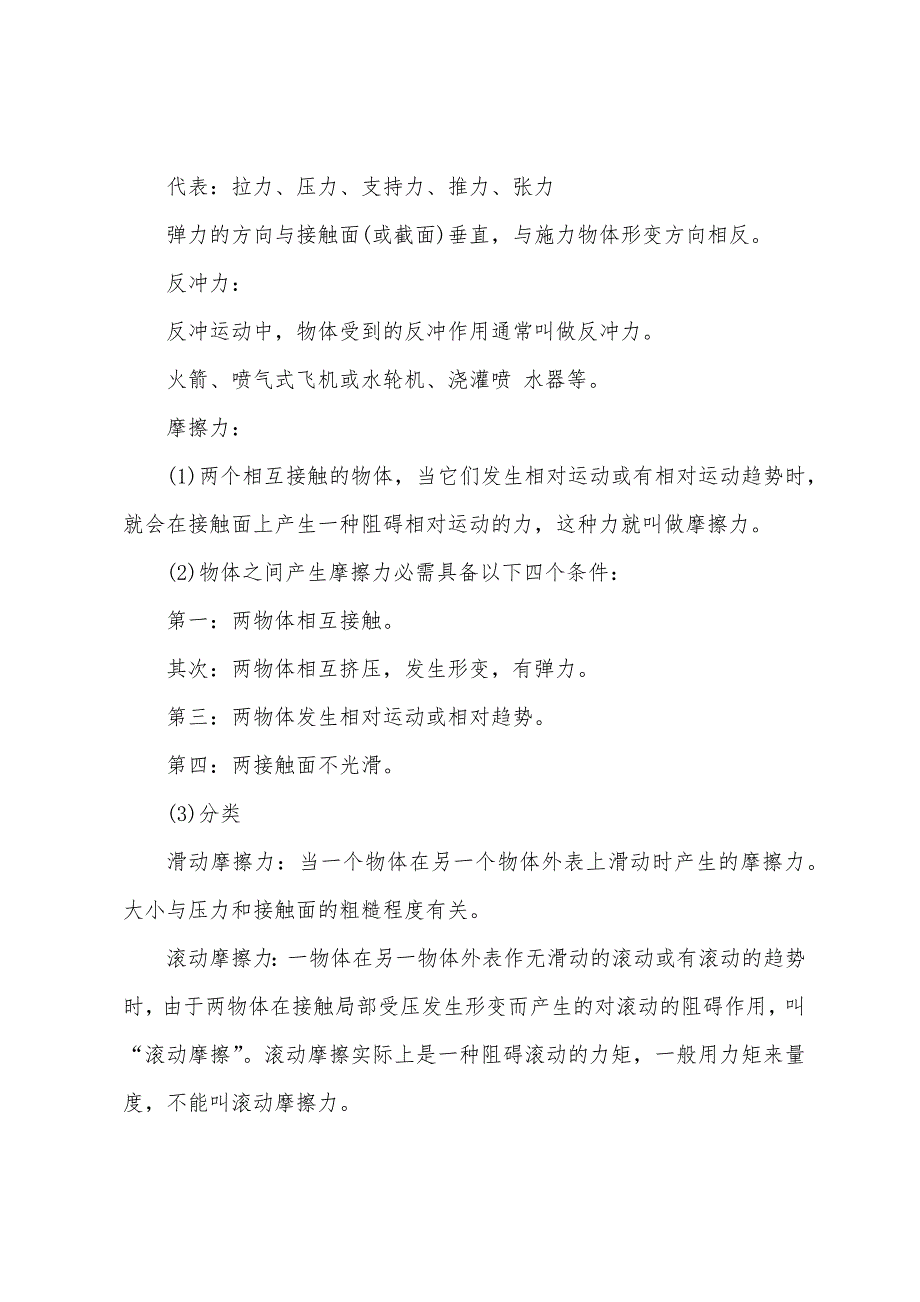 2022年教师资格证考试物理学科知识：物理基础知识常见的“力”.docx_第2页