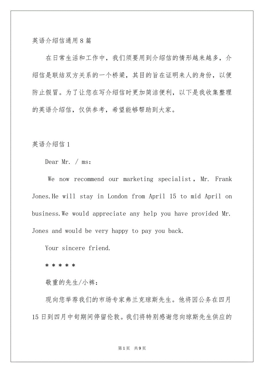 英语介绍信通用8篇_第1页