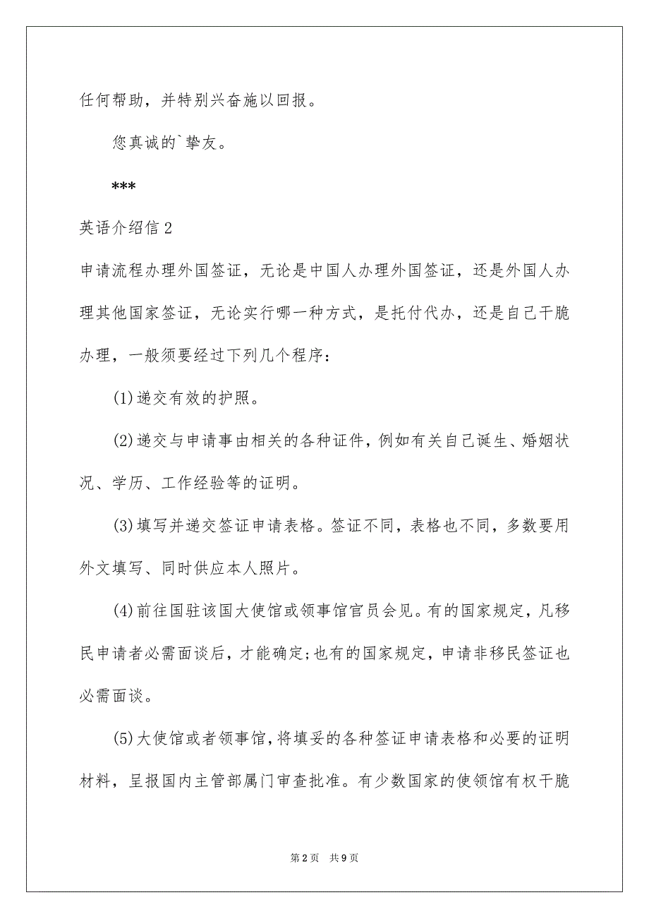 英语介绍信通用8篇_第2页