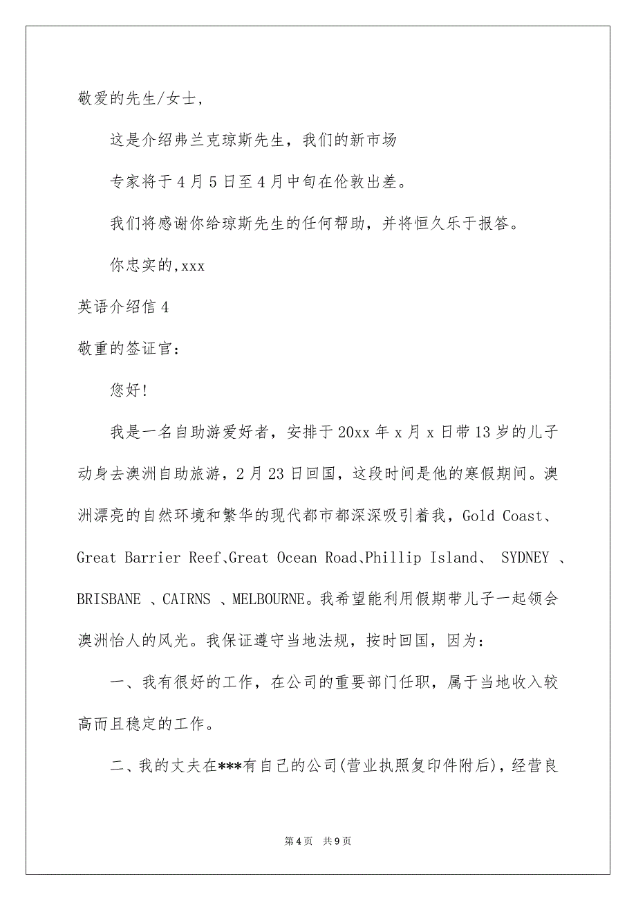 英语介绍信通用8篇_第4页