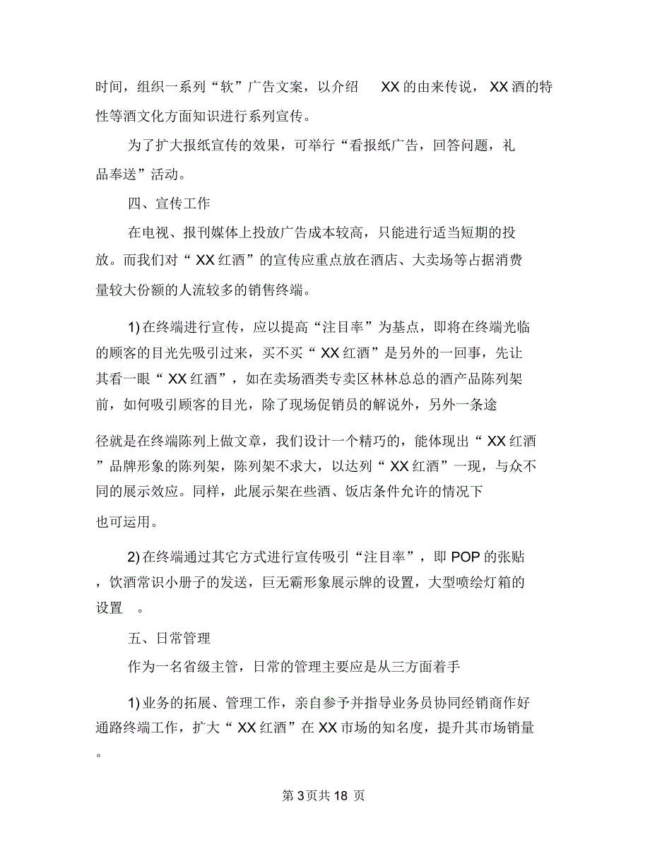 销售主管年度工作计划2018与销售主管的工作计划书汇编_第3页