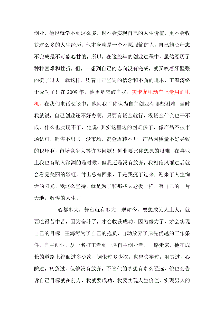 雄心壮志开创未来.doc_第3页