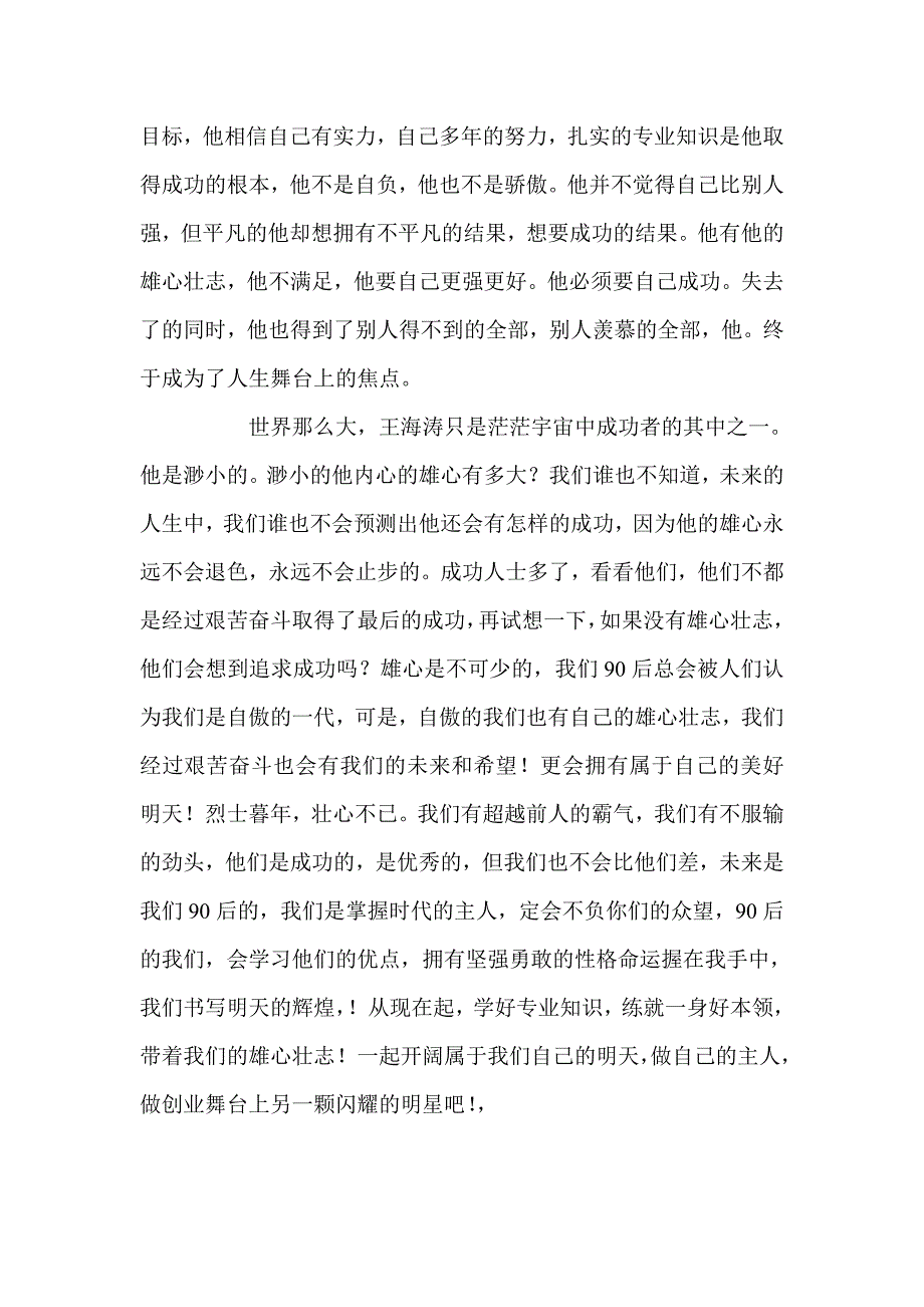 雄心壮志开创未来.doc_第4页