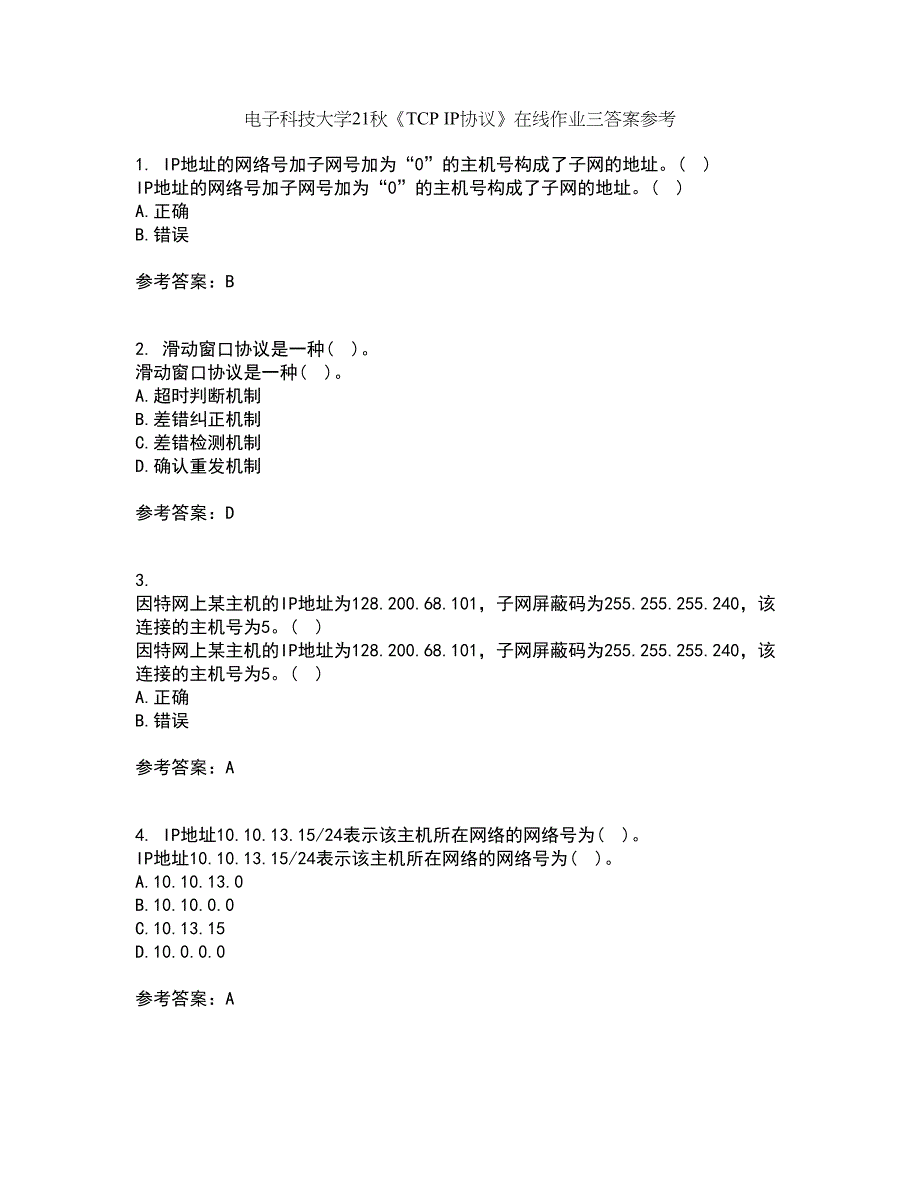 电子科技大学21秋《TCP IP协议》在线作业三答案参考64_第1页