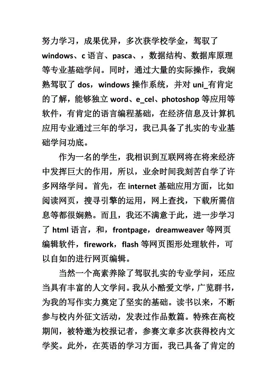 网络工程师求职自荐信5篇_第3页