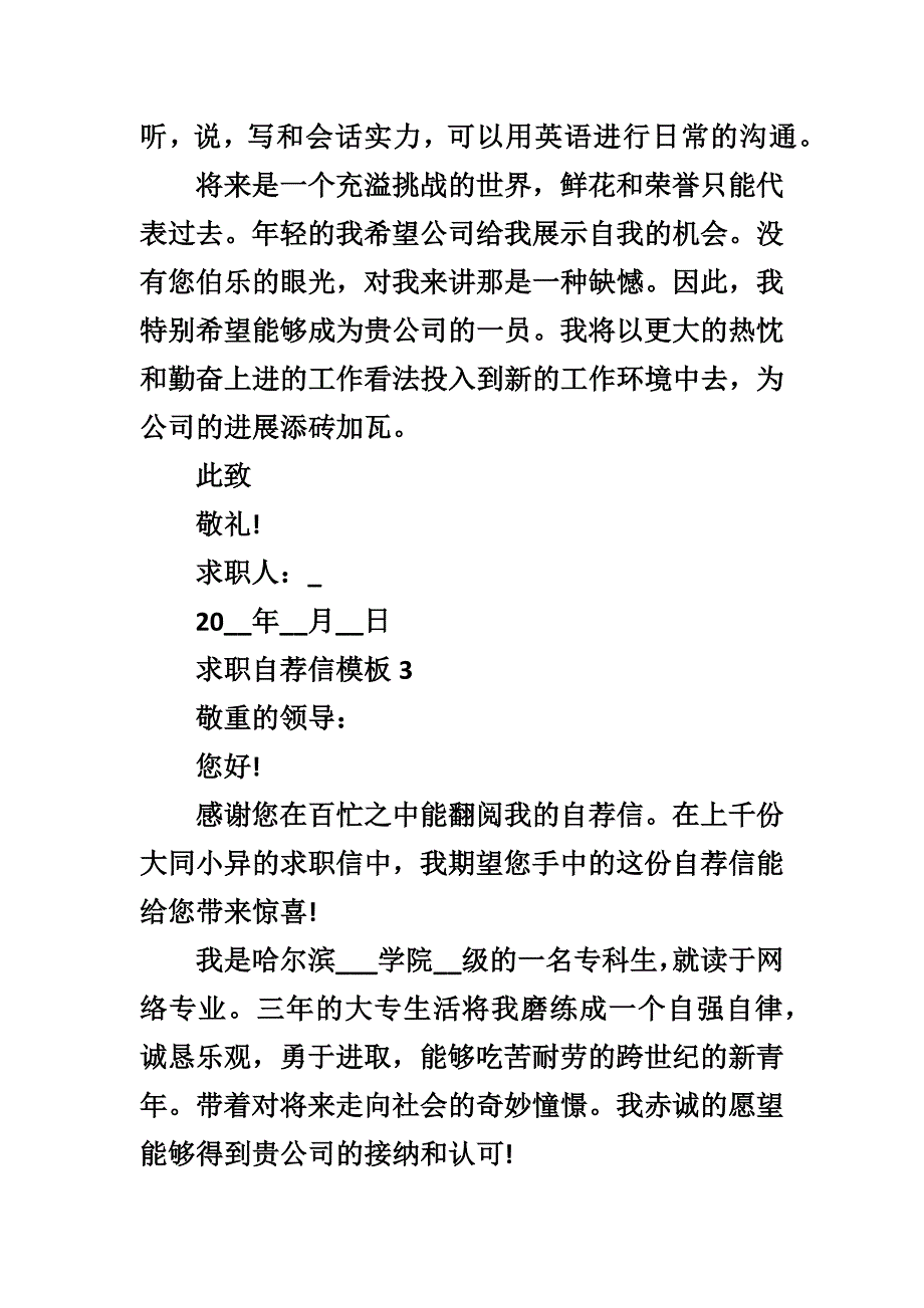 网络工程师求职自荐信5篇_第4页