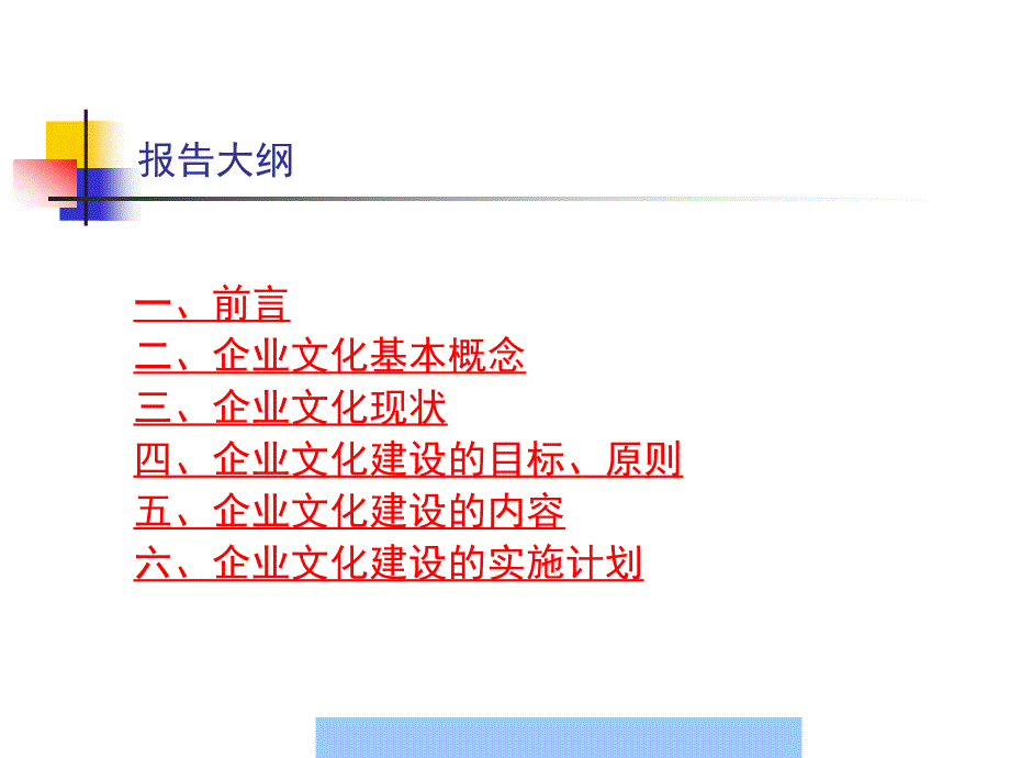 公司企业文化建设思路谷风课堂_第2页