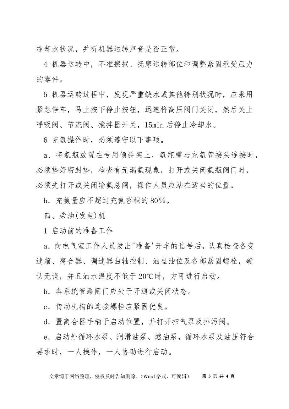 司泵工安全技术操作规程_第3页