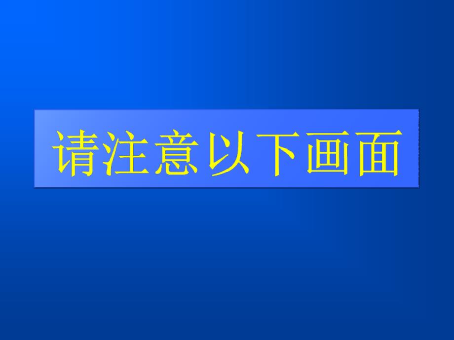 高效团队的动力：竞争与协作课件_第2页