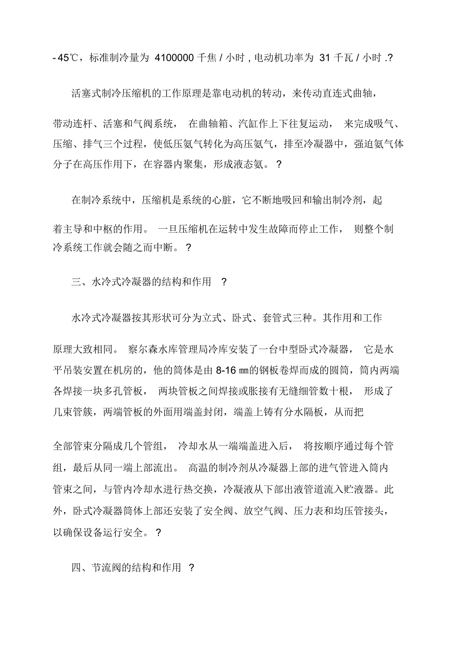 氨制冷系统四大部件及其制冷工作原理_第3页