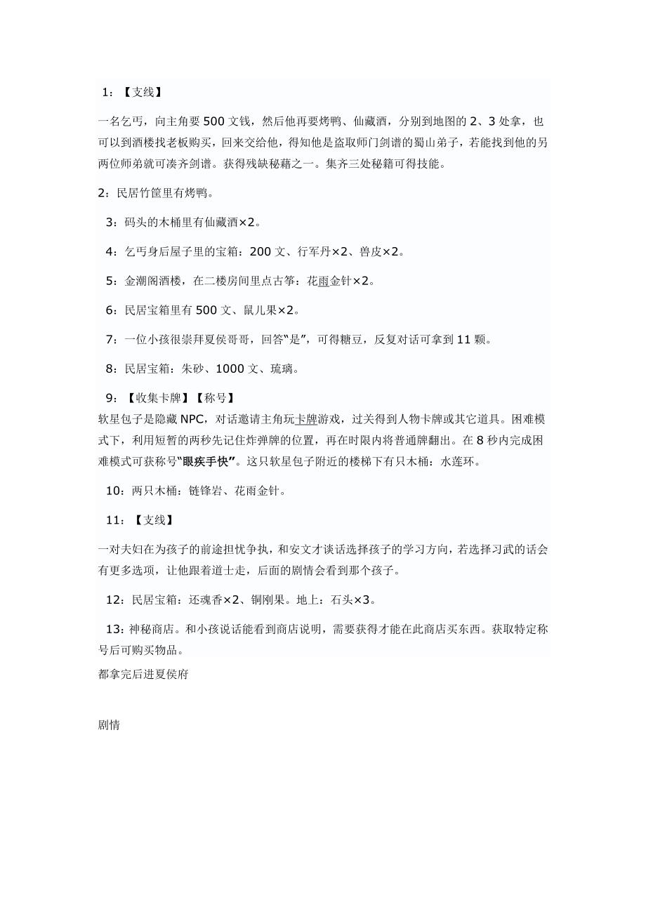 仙五前攻略.docx_第2页