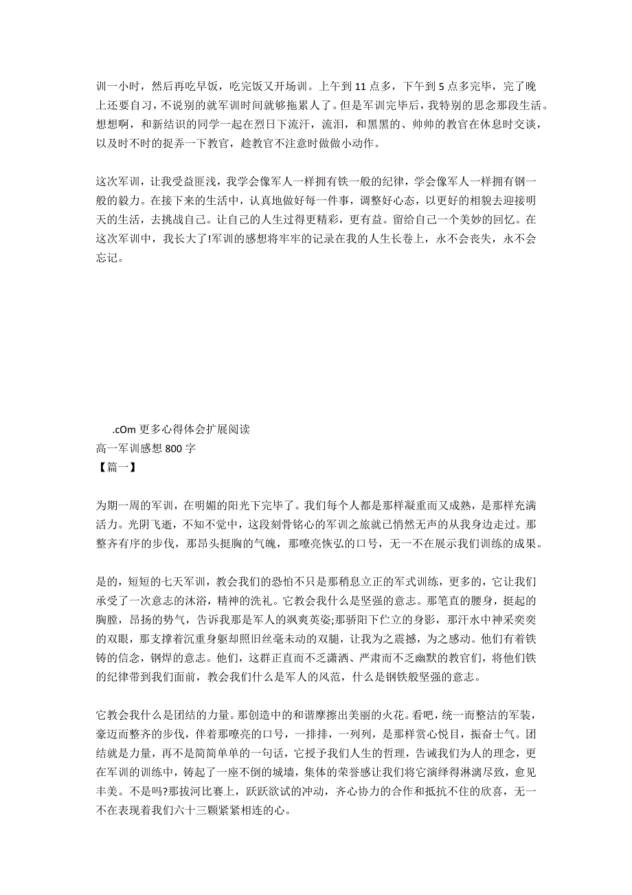 高一军训感想1500字_第2页