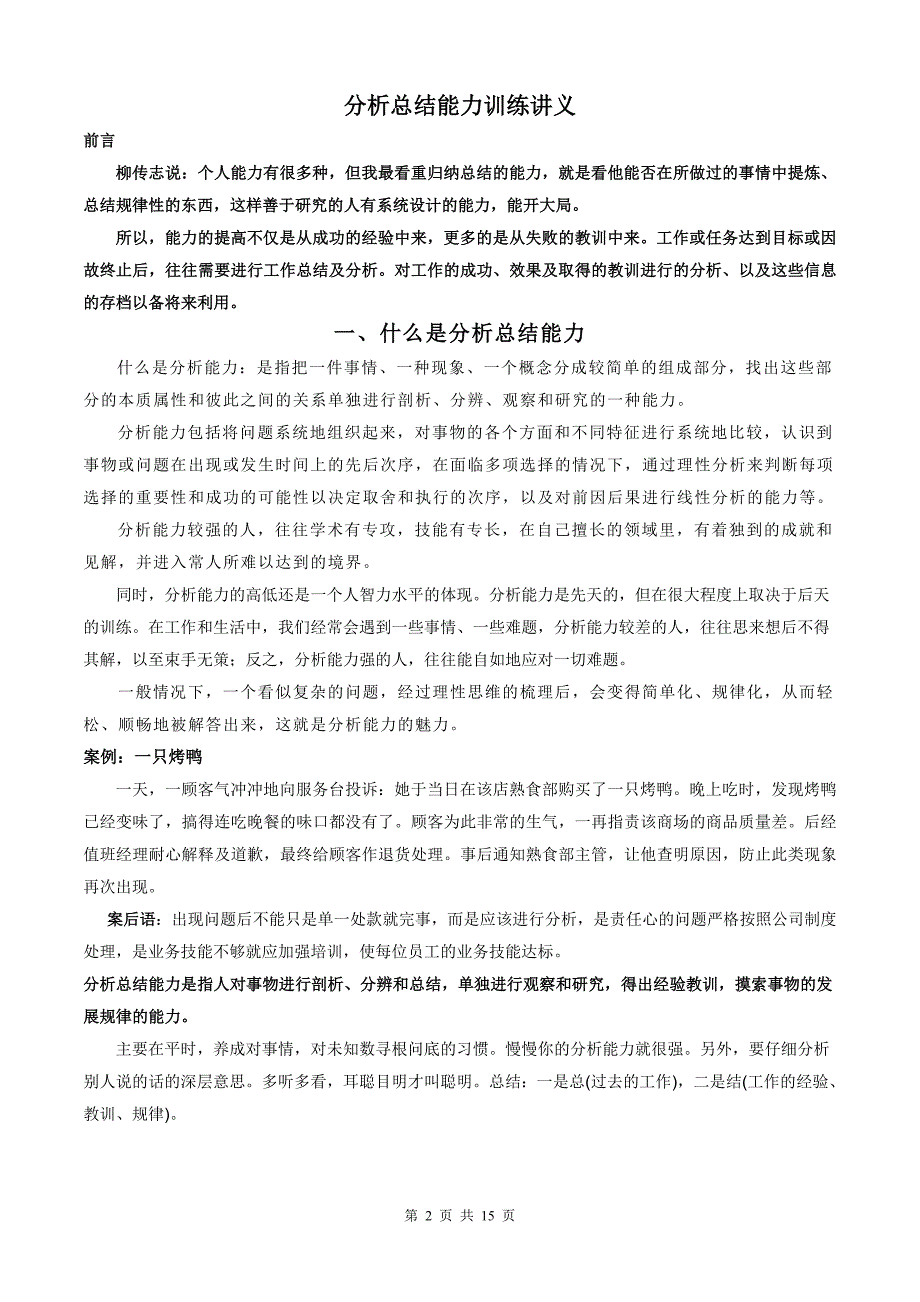 分析总结能力训练讲义.doc_第2页