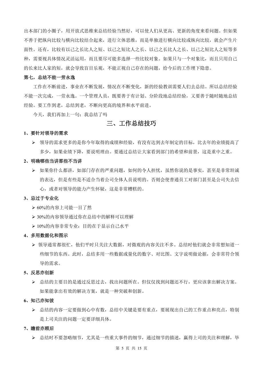 分析总结能力训练讲义.doc_第5页