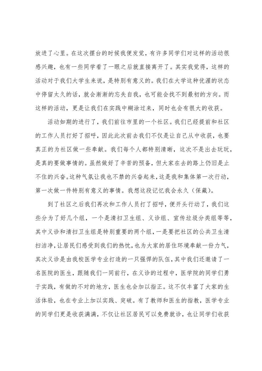 大学生参加志愿活动总结.docx_第5页