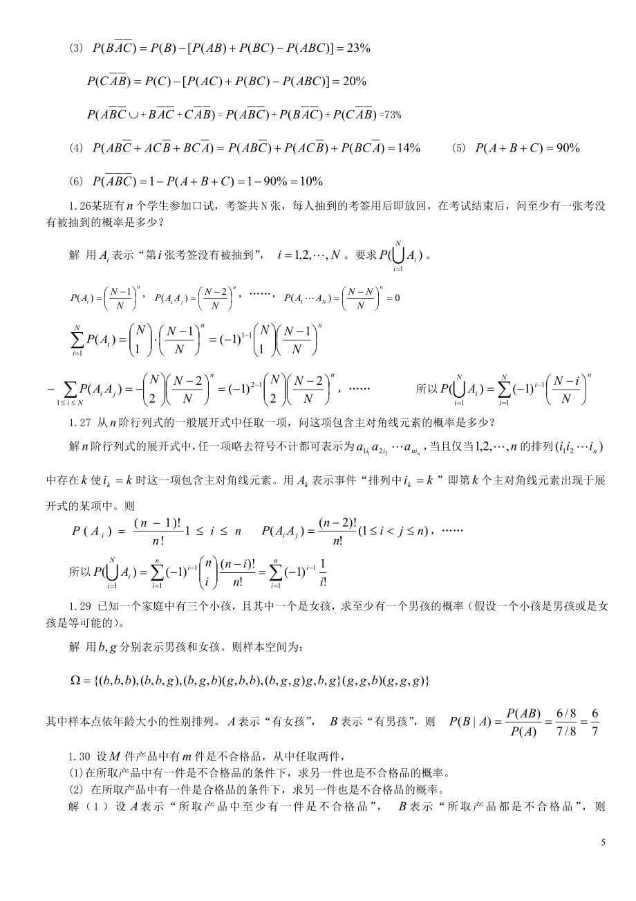 概率论与数理统计魏宗舒答案.doc_第5页