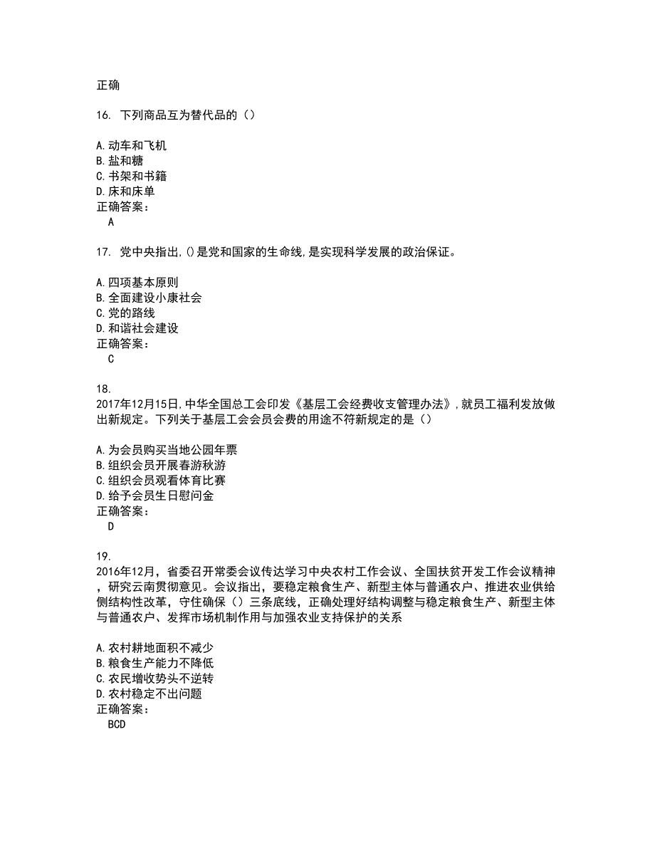 三支一扶考试题带答案19_第4页