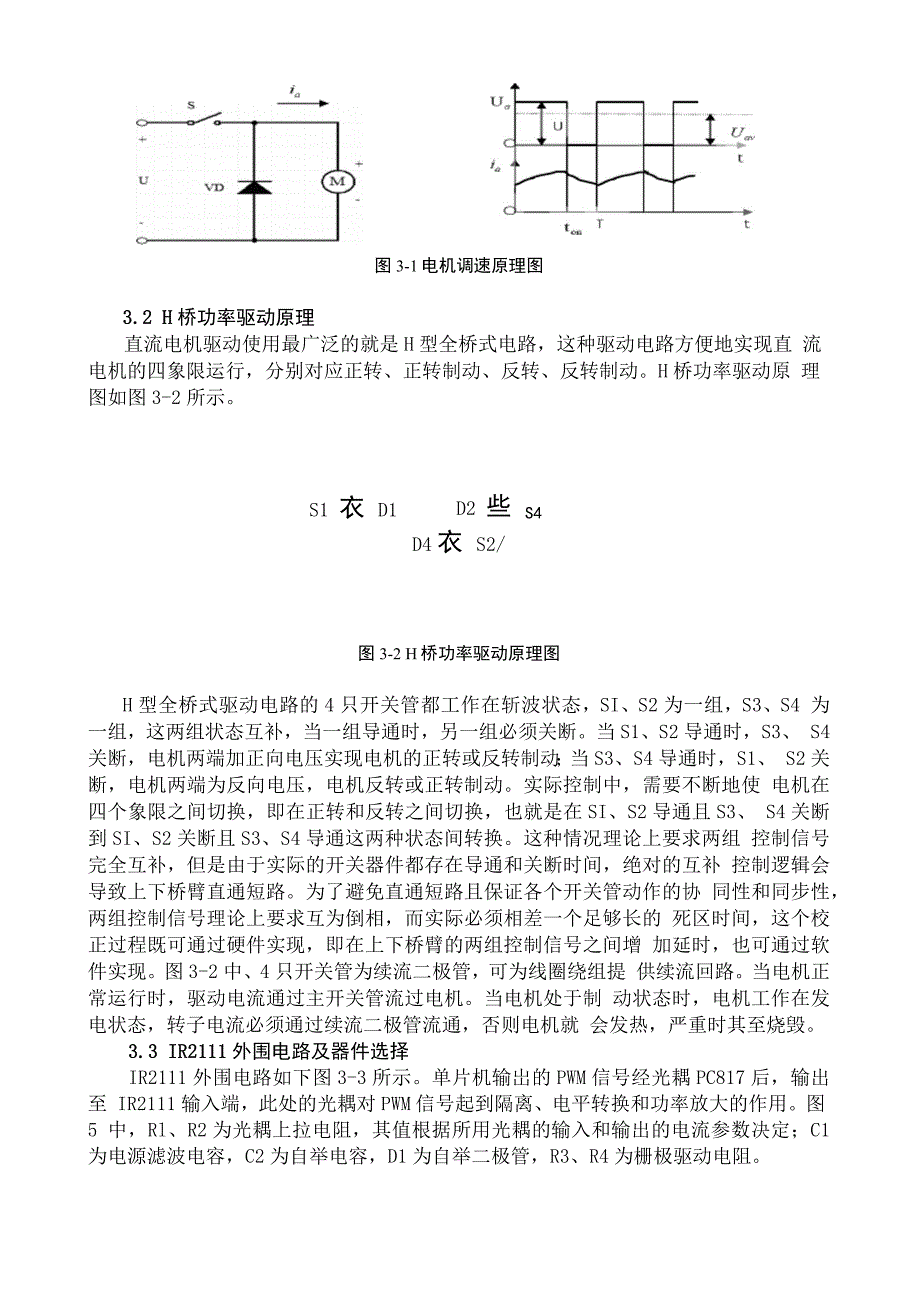 PWM控制电机转速设计_第3页