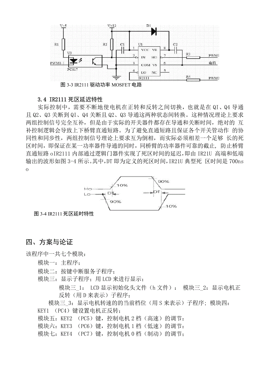 PWM控制电机转速设计_第4页