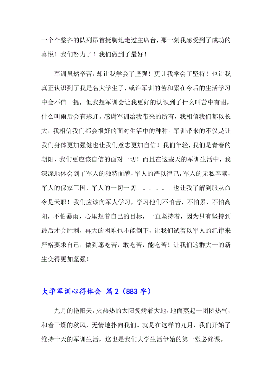 大学军训心得体会五篇【新编】_第4页