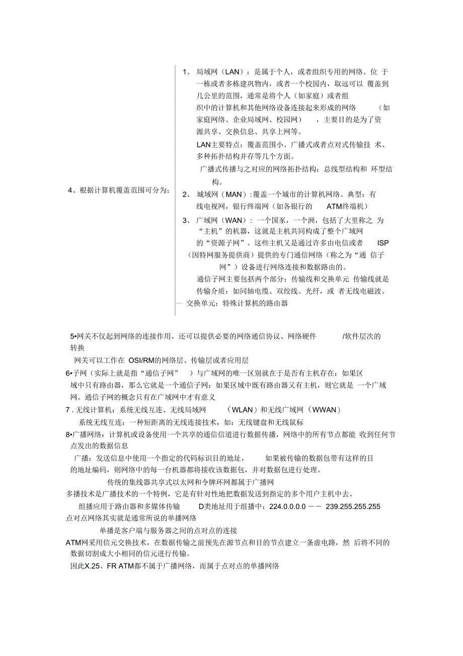 金牌网管师整理资料_第4页