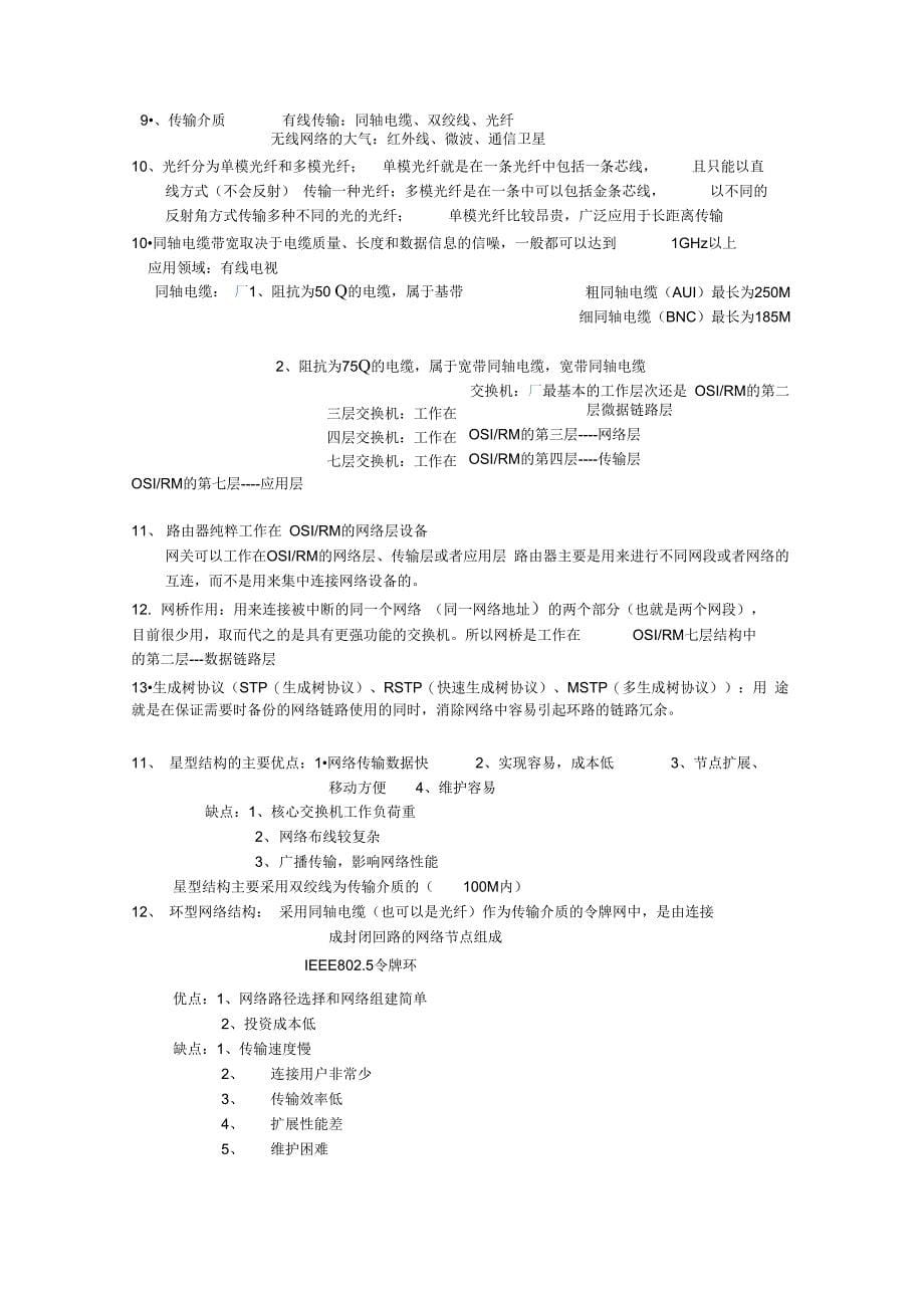 金牌网管师整理资料_第5页