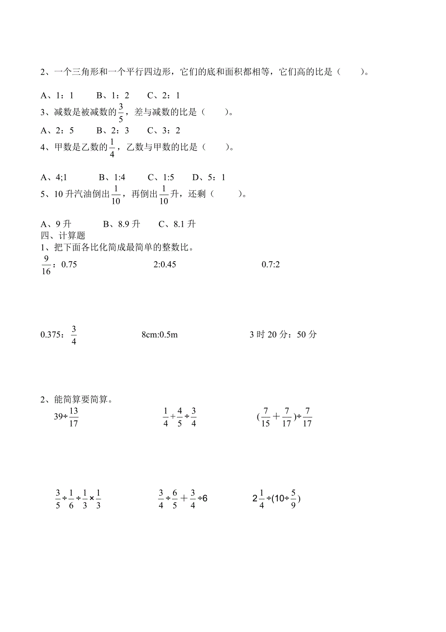 六年级数学第四单元比的单元测试题_第2页