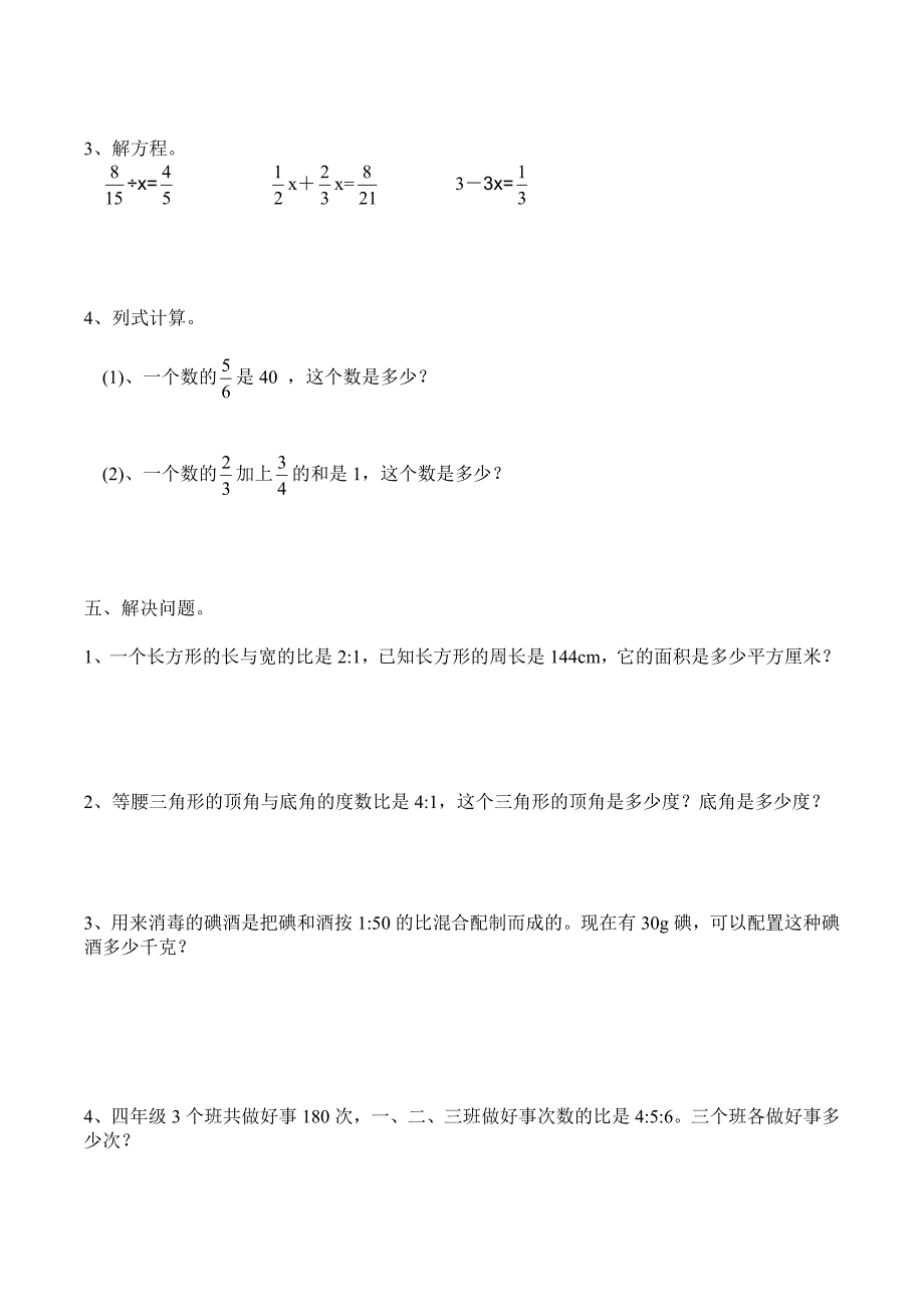 六年级数学第四单元比的单元测试题_第3页