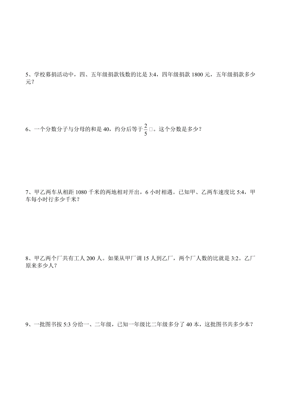 六年级数学第四单元比的单元测试题_第4页