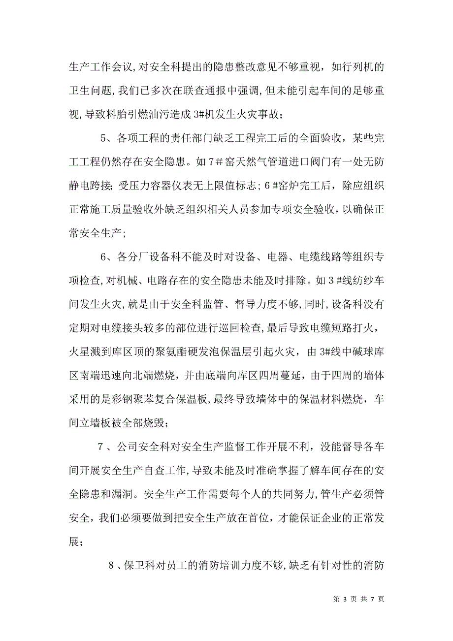 季度安全会议发言稿_第3页