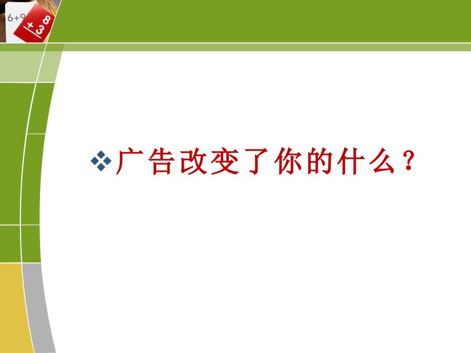 01 广告文案的内涵、本质与分类_第2页