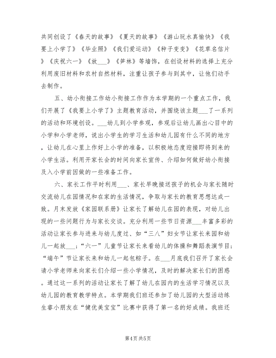 2022年10月幼儿园大班工作总结_第4页