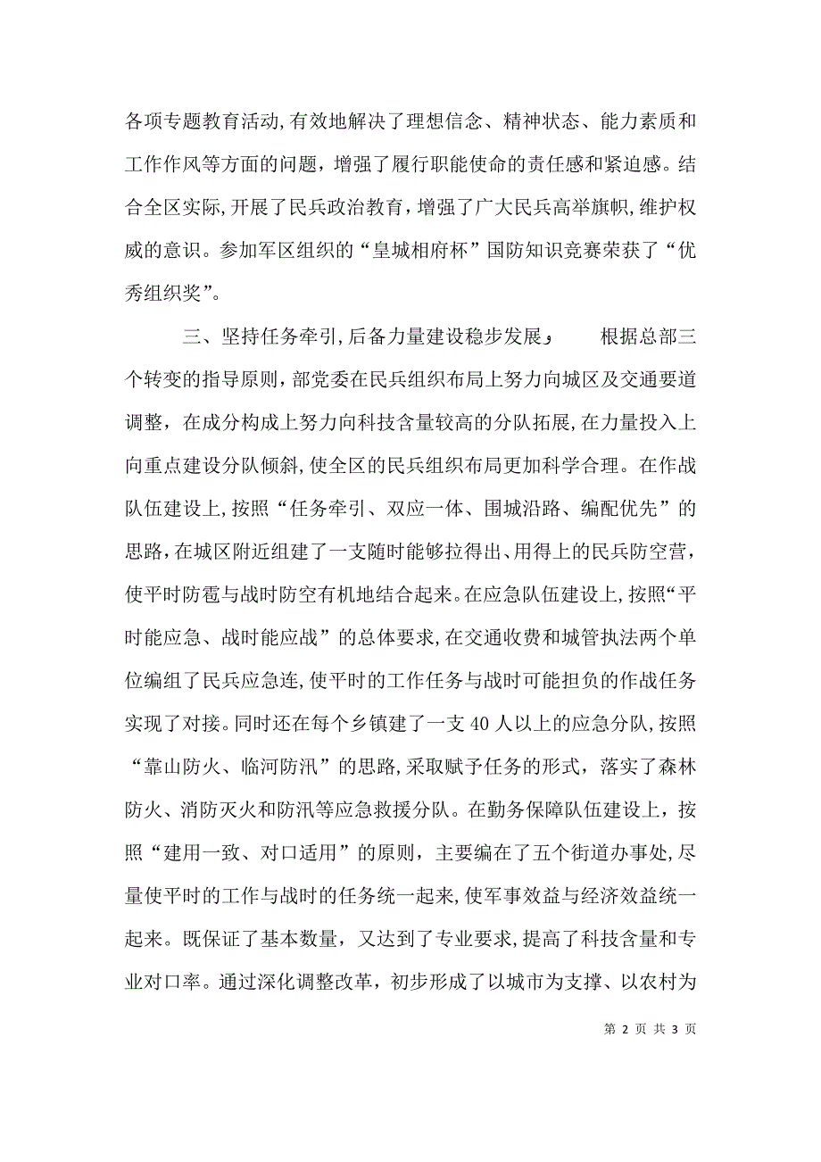 人武部代表年终述职报告范文_第2页