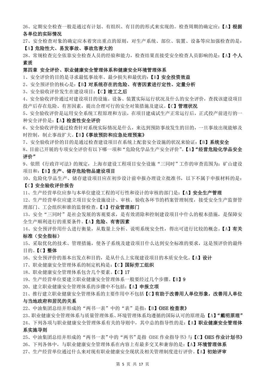上海安全生产管理读本__单项选择题汇总修正版.doc_第5页