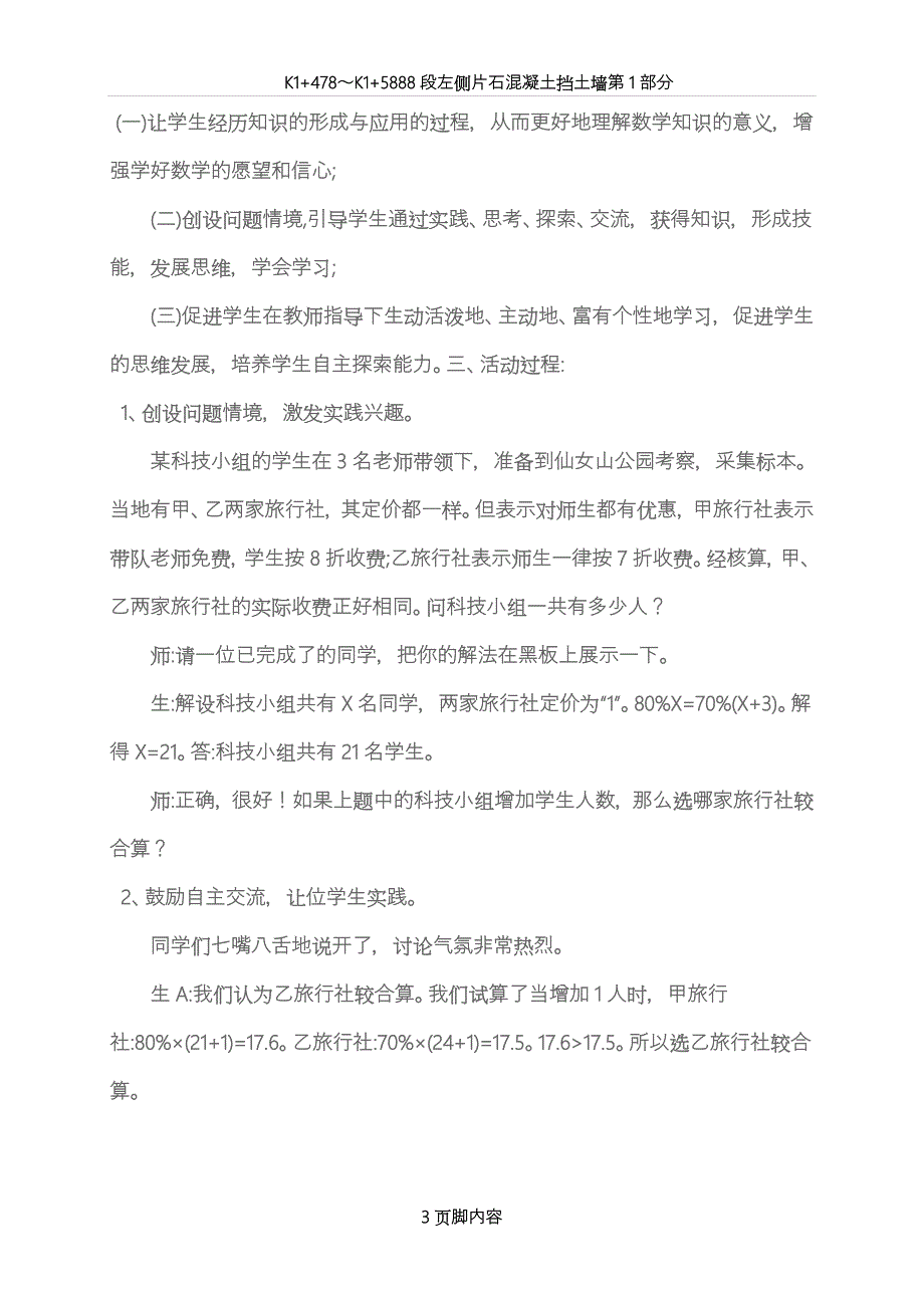 初中数学综合实践活动记录表_第3页