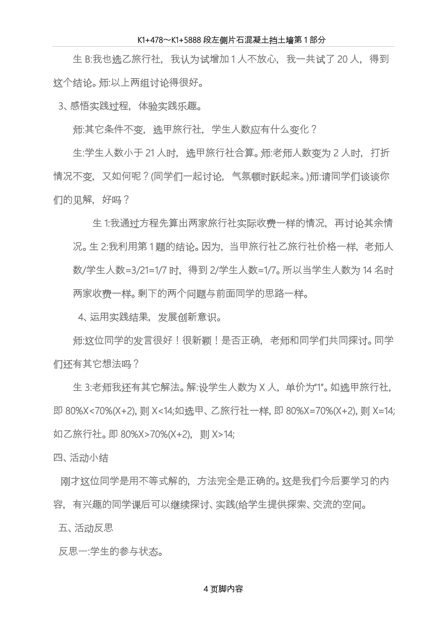 初中数学综合实践活动记录表_第4页