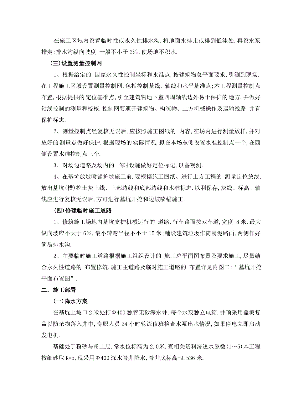 基坑土方开挖与轻型井点降水方案范本_第3页