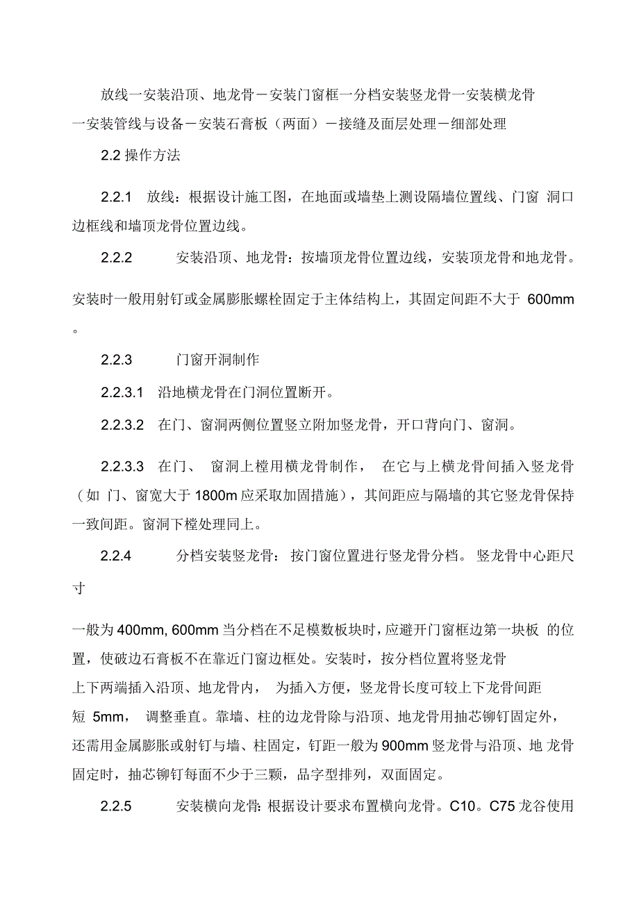 轻钢龙骨隔墙施工方案_第2页