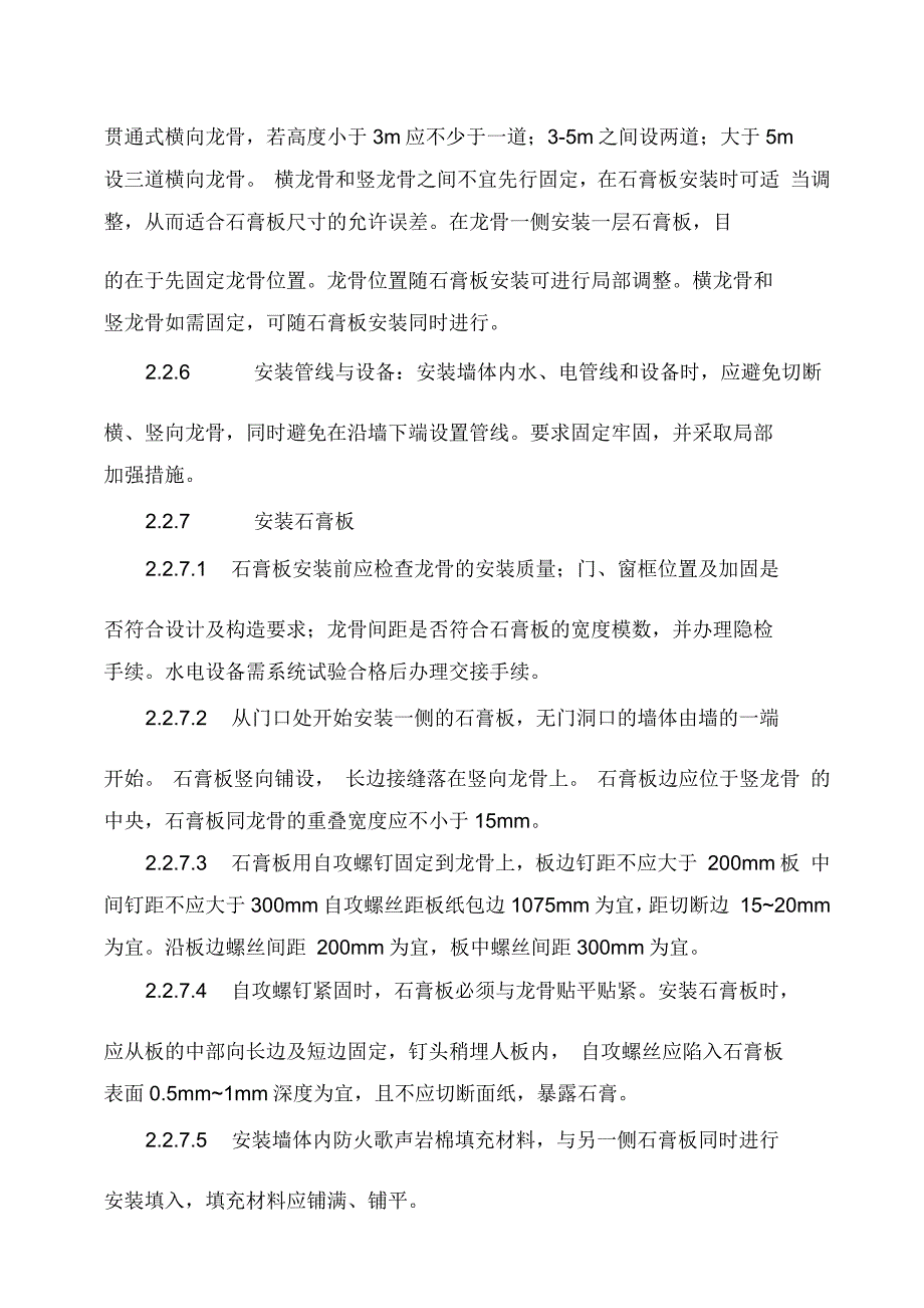 轻钢龙骨隔墙施工方案_第3页