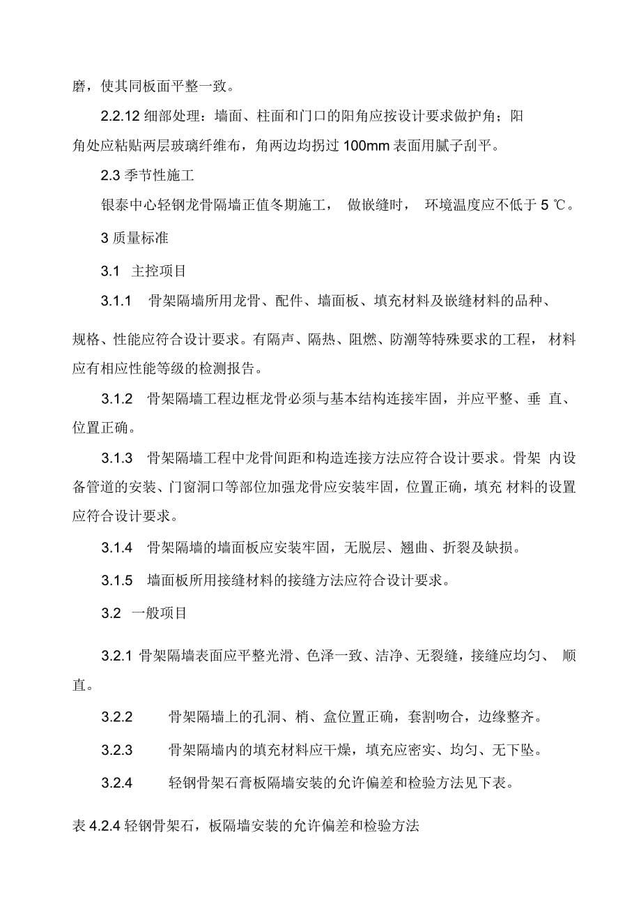 轻钢龙骨隔墙施工方案_第5页