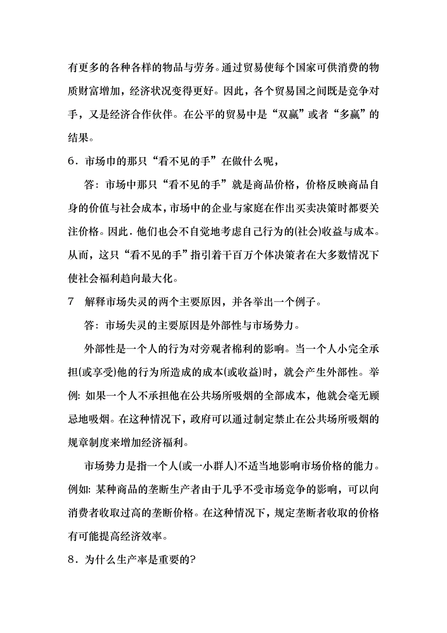 曼昆经济学原理第五版课后练习答案_第2页