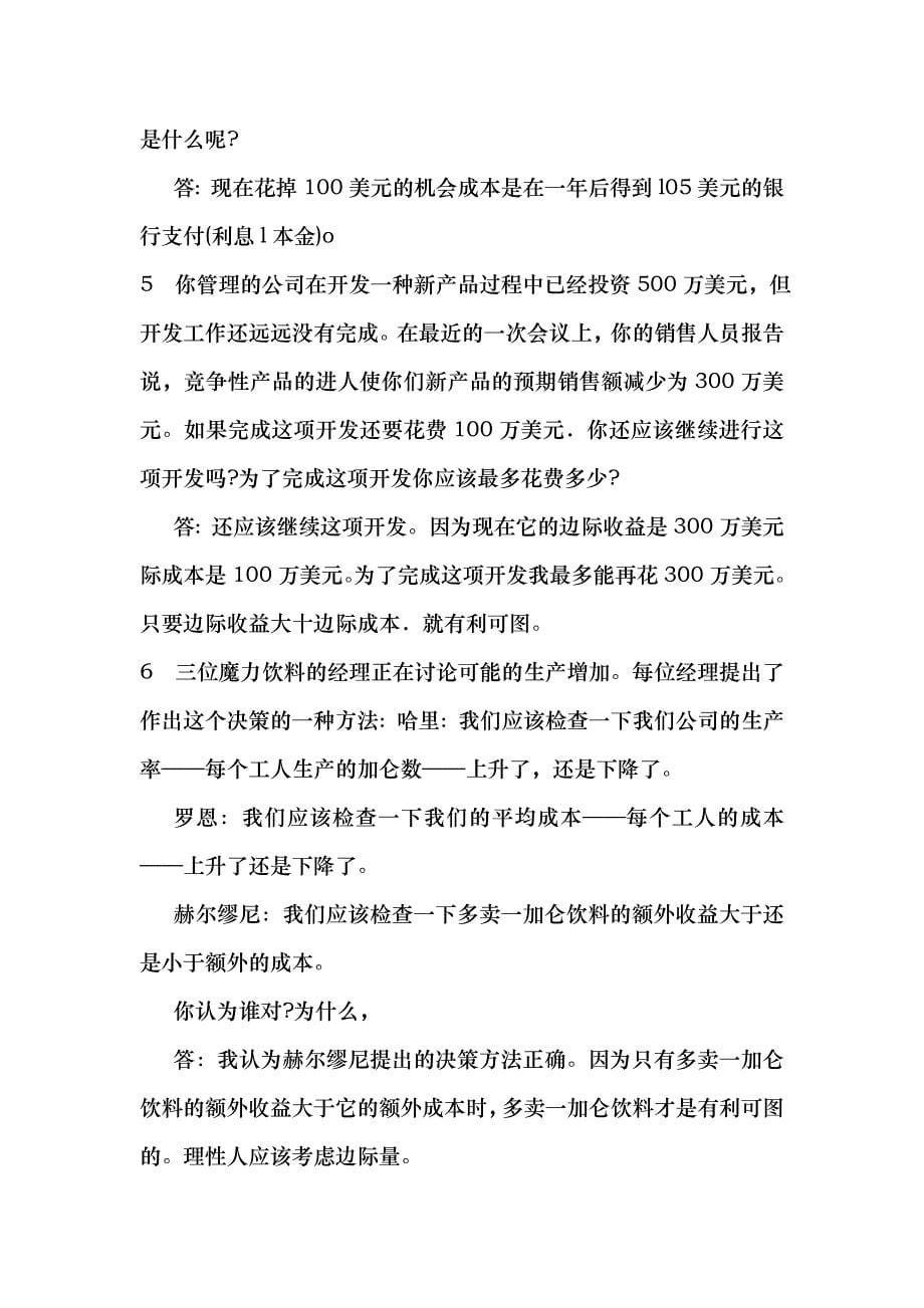 曼昆经济学原理第五版课后练习答案_第5页